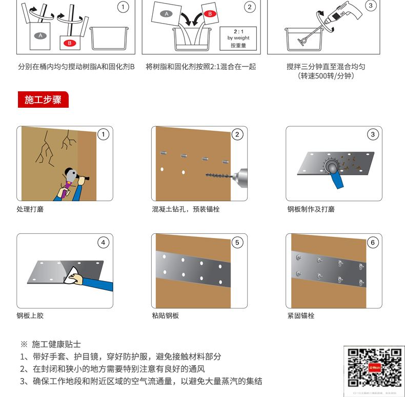 包钢鸡东粘钢加固施工过程